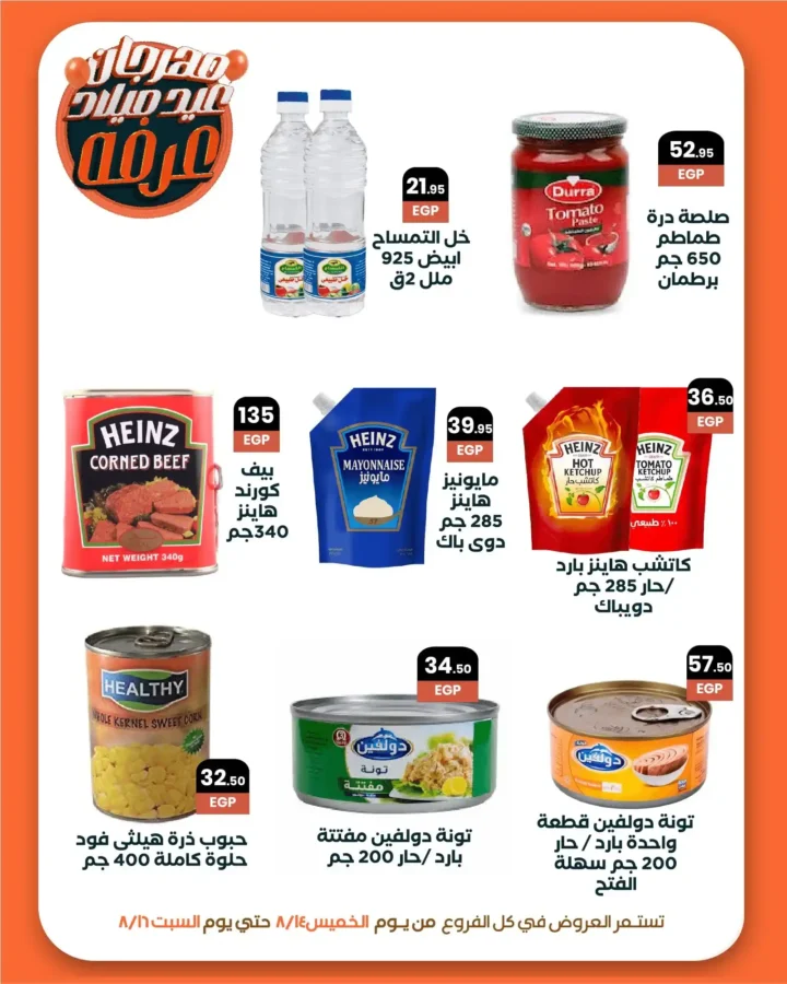 عروض عرفه ماركت 