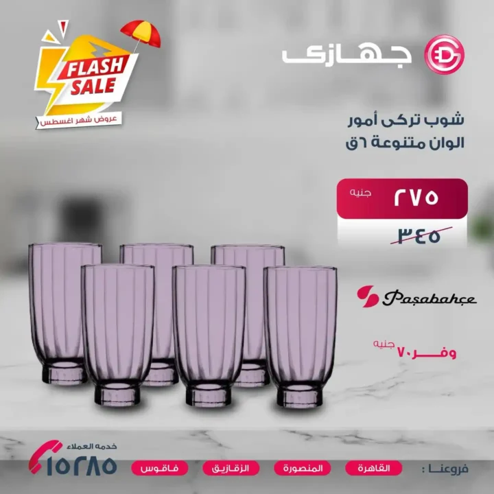 عروض جهازي ميجا ستور Gehazy Megastore 