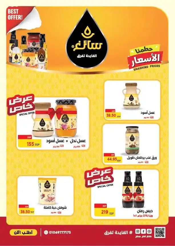 عروض عرفه ماركت 