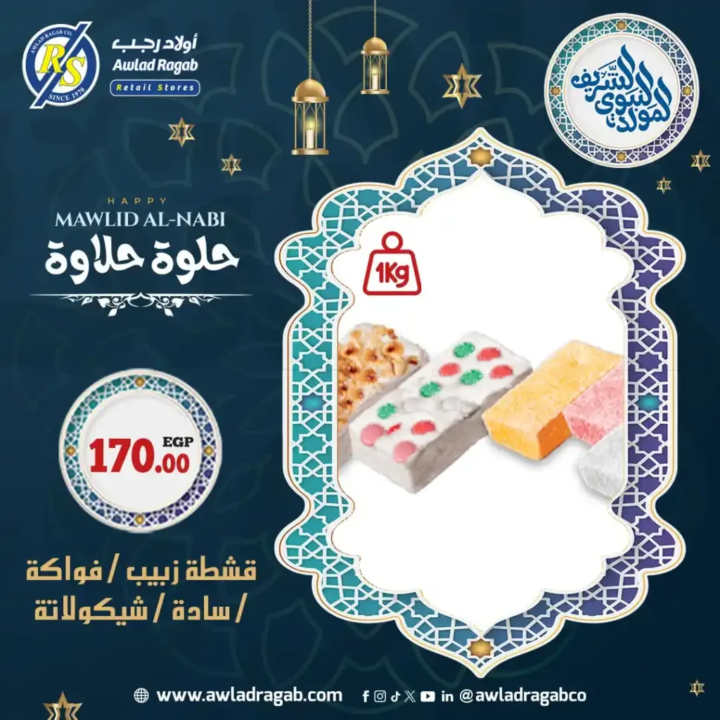 عروض أولاد رجب Awlad Ragab