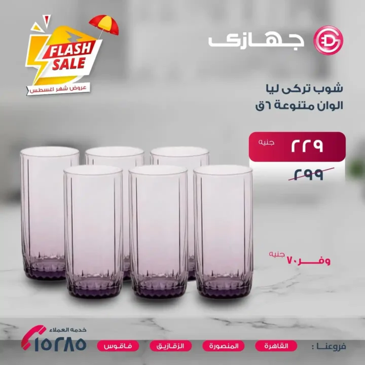 عروض جهازي ميجا ستور Gehazy Megastore 
