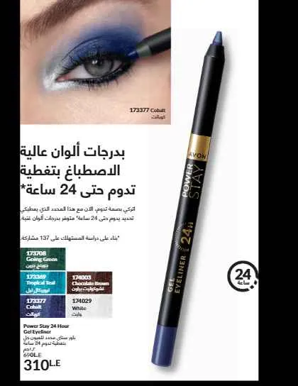 كتالوج أفون لشهر سبتمبر 2025: عطور فاخرة ومكياج عصري وعناية متكاملة
