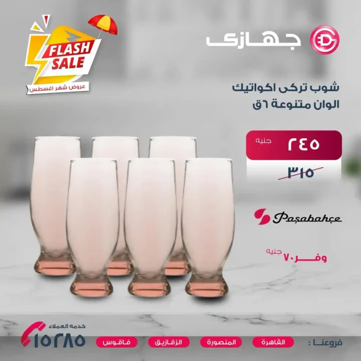 عروض جهازي ميجا ستور Gehazy Megastore 