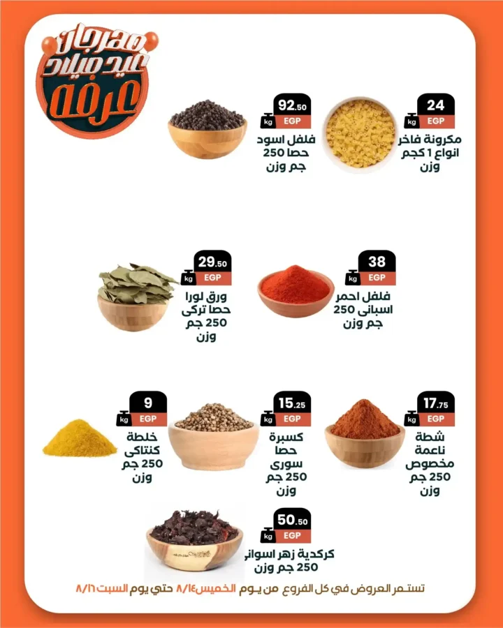 عروض عرفه ماركت 