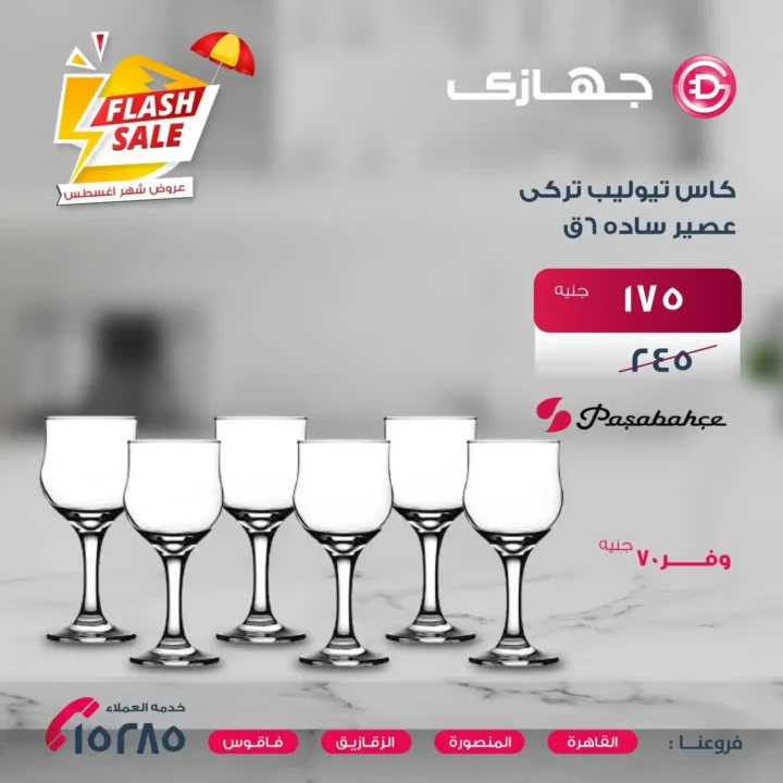 عروض جهازي ميجا ستور Gehazy Megastore 