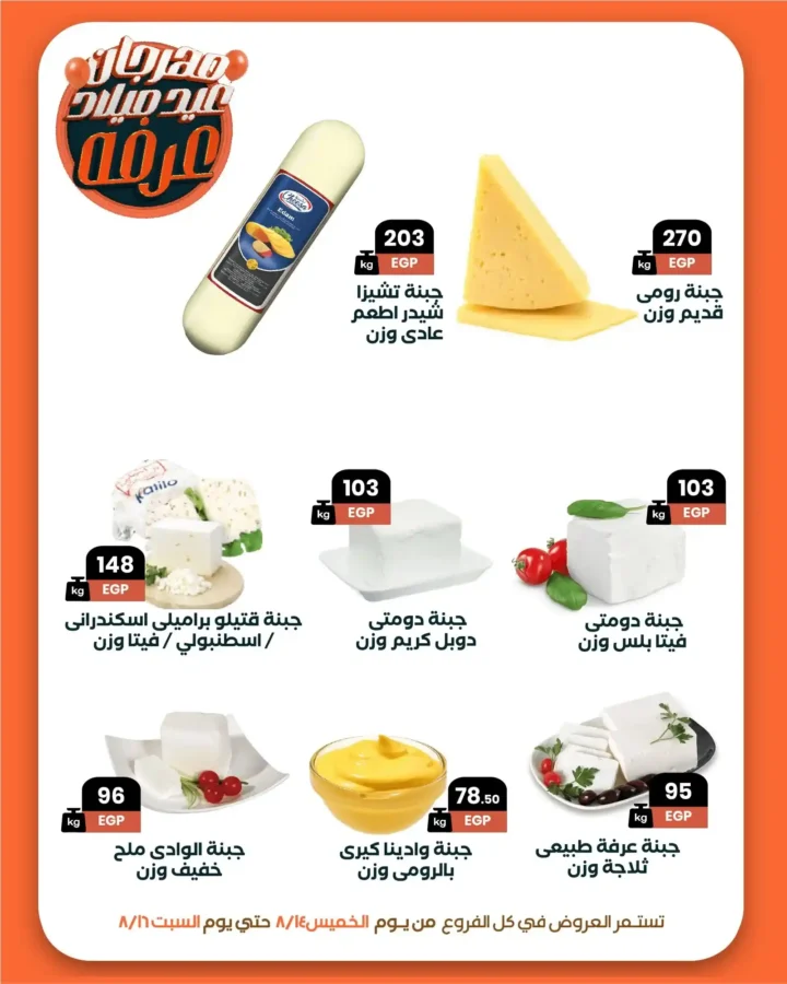 عروض عرفه ماركت 