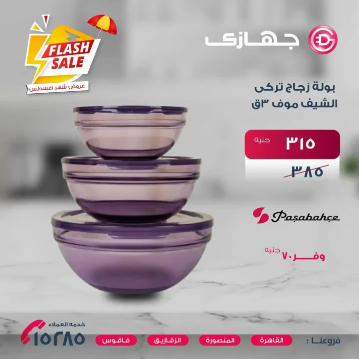 عروض جهازي ميجا ستور Gehazy Megastore 