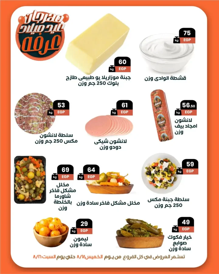 عروض عرفه ماركت 