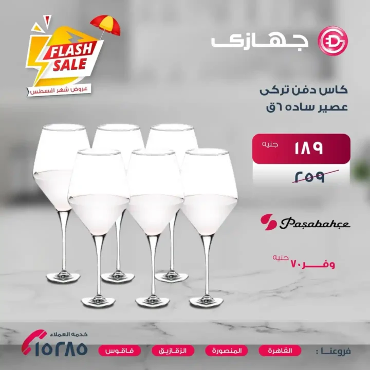 عروض جهازي ميجا ستور Gehazy Megastore 