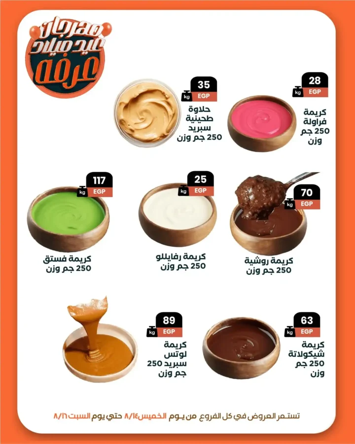 عروض عرفه ماركت 