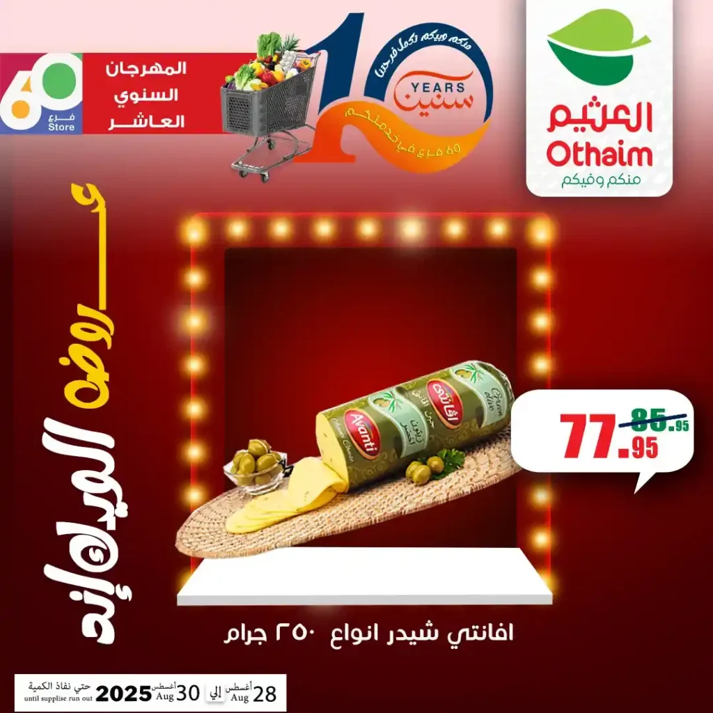 عروض أسواق عبدالله العثيم مصر 2025 