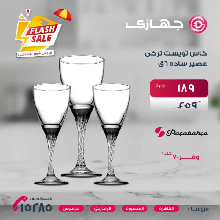عروض جهازي ميجا ستور Gehazy Megastore 