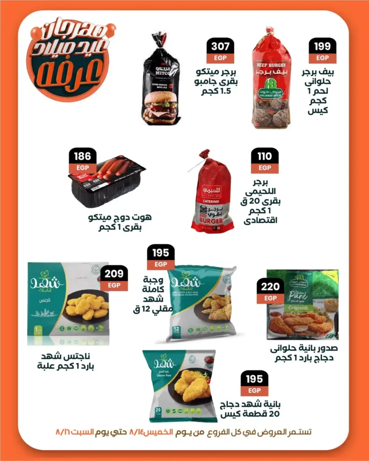 عروض عرفه ماركت 