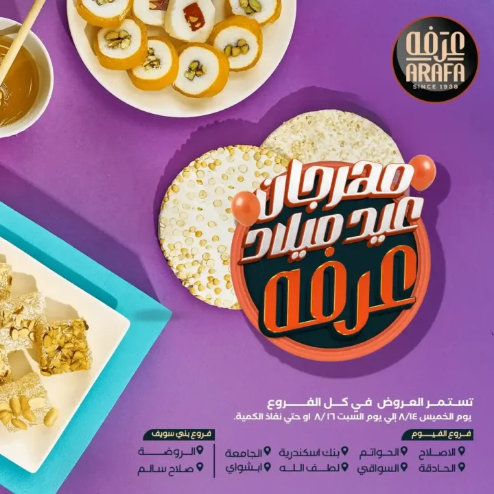 عروض عرفه ماركت 