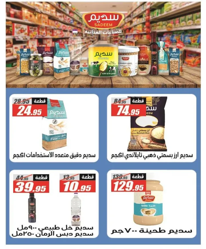 Al-Farjani offers on the occasion of the Prophet’s birthday 2025 – Summer Offer