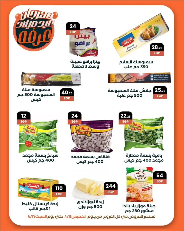 Arfa Market offers