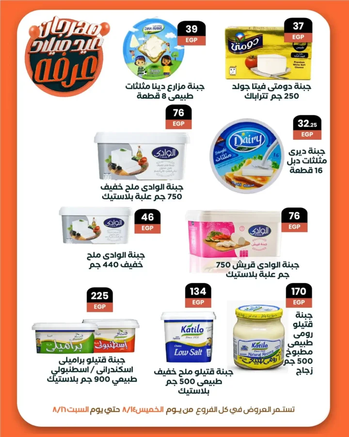 Arfa Market offers