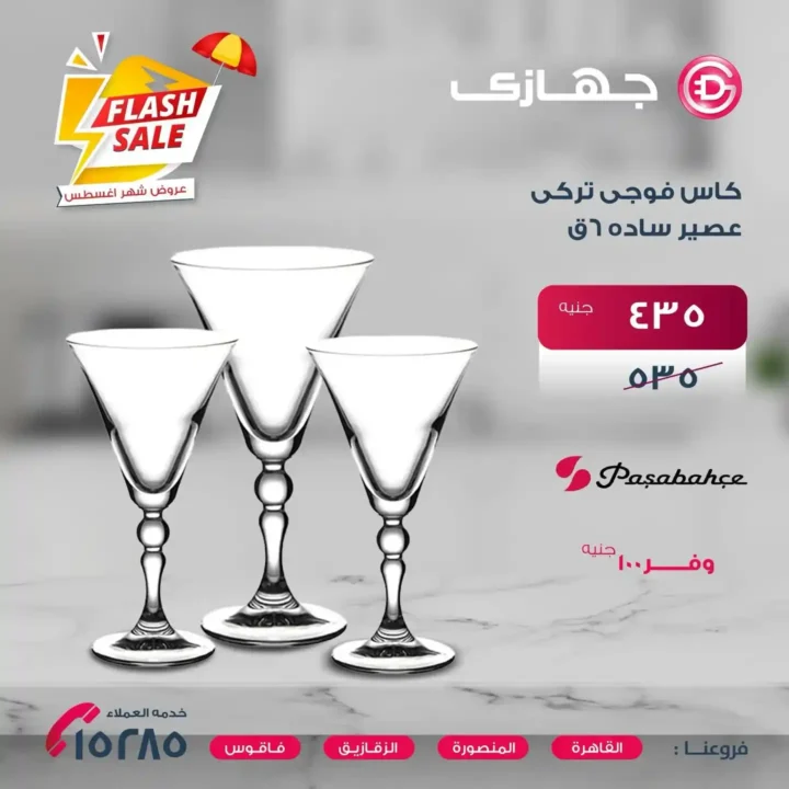 Gehazy Megastore offers