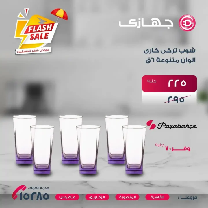 Gehazy Megastore offers