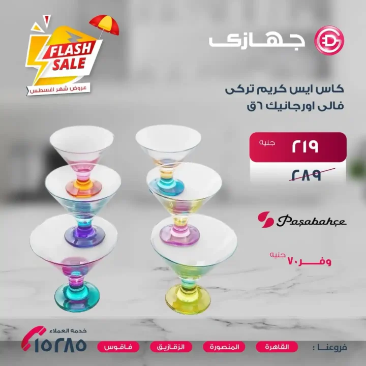 Gehazy Megastore offers