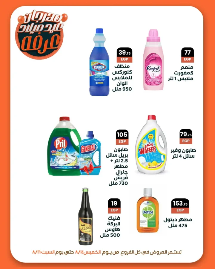 Arfa Market offers