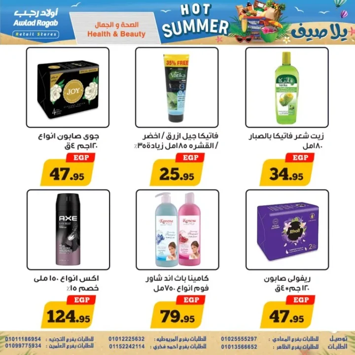 أقوى عروض أولاد رجب الصيفية 2025 متاحة الآن – لا تفوتها!
