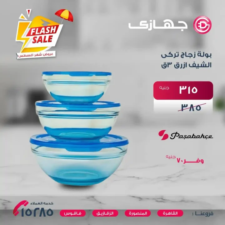 Gehazy Megastore offers