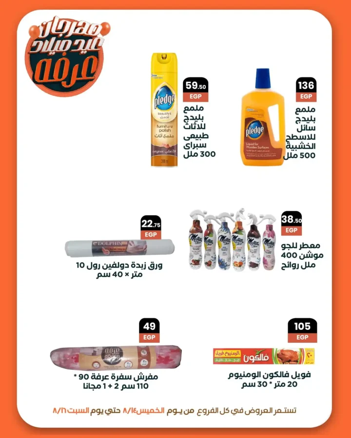 Arfa Market offers