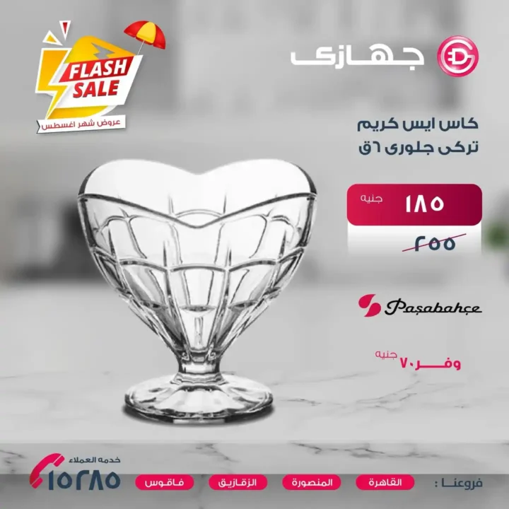 Gehazy Megastore offers
