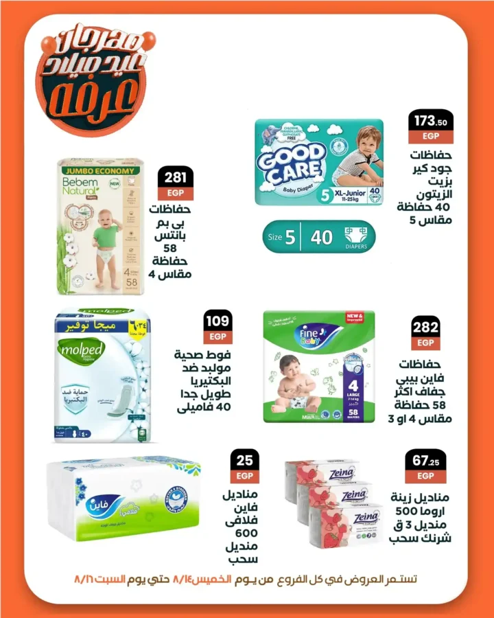 Arfa Market offers
