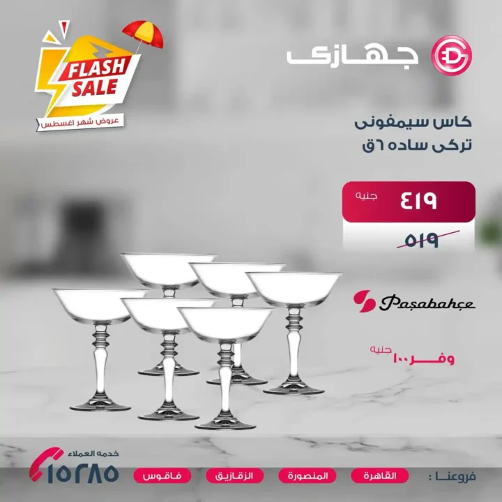 Gehazy Megastore offers