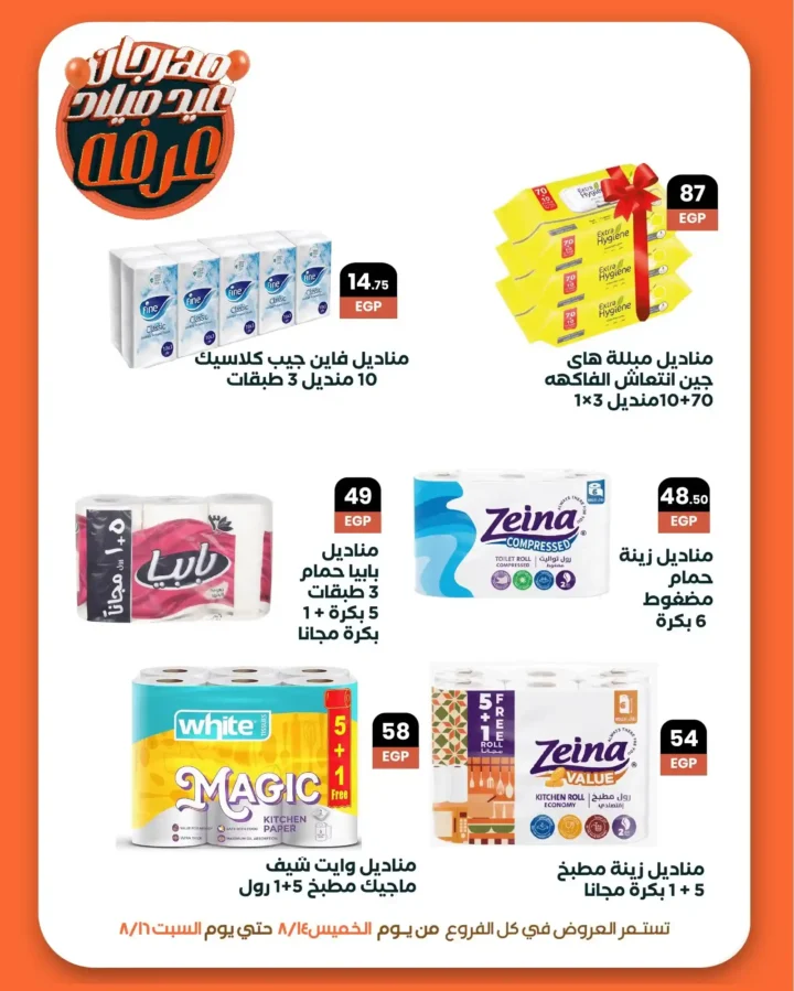 Arfa Market offers