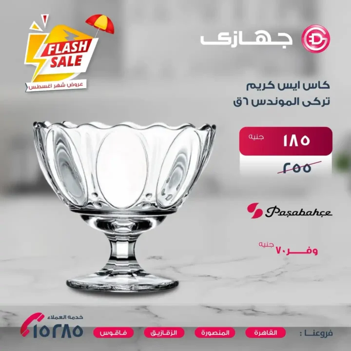 Gehazy Megastore offers