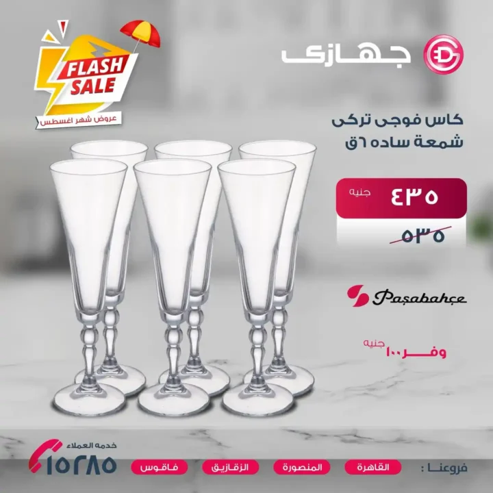 Gehazy Megastore offers