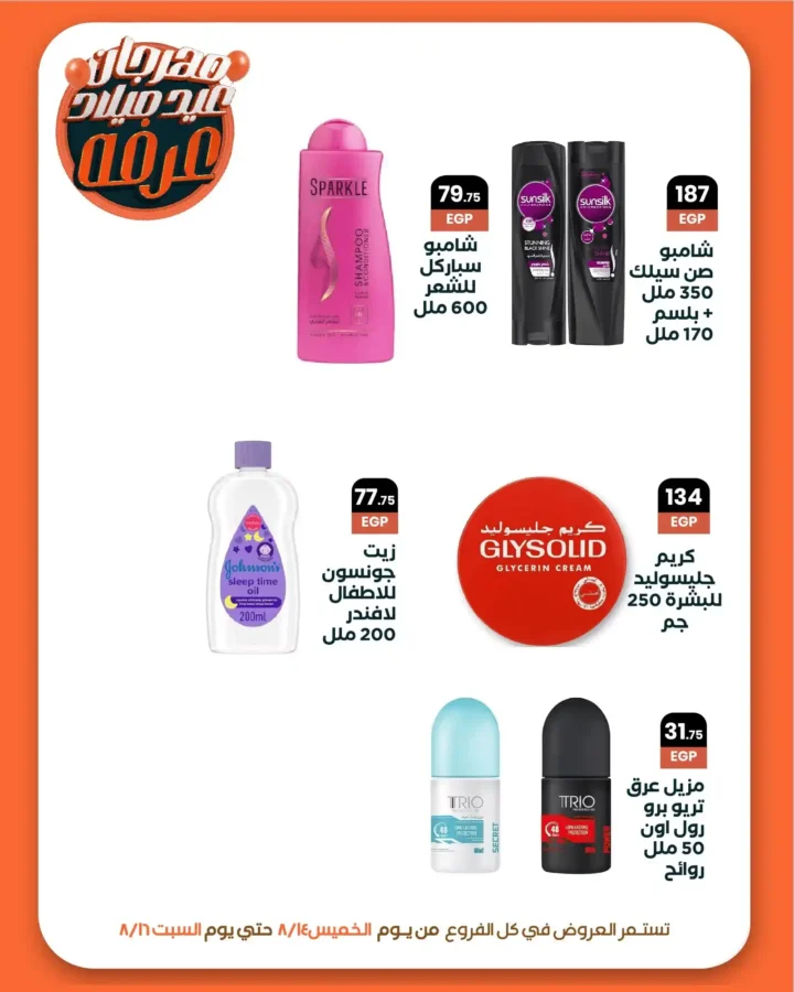Arfa Market offers