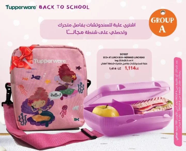 عروض وكتالوج Tupperware Egypt تابروير مصر – خصومات أسبوع 31 لعام 2025 تصل حتى 75%