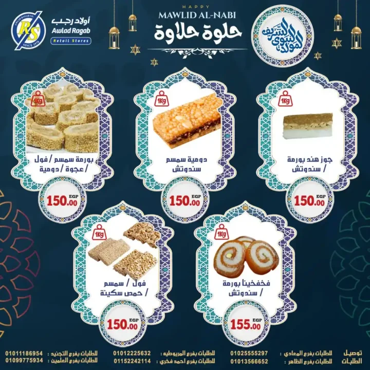 عروض أولاد رجب 
