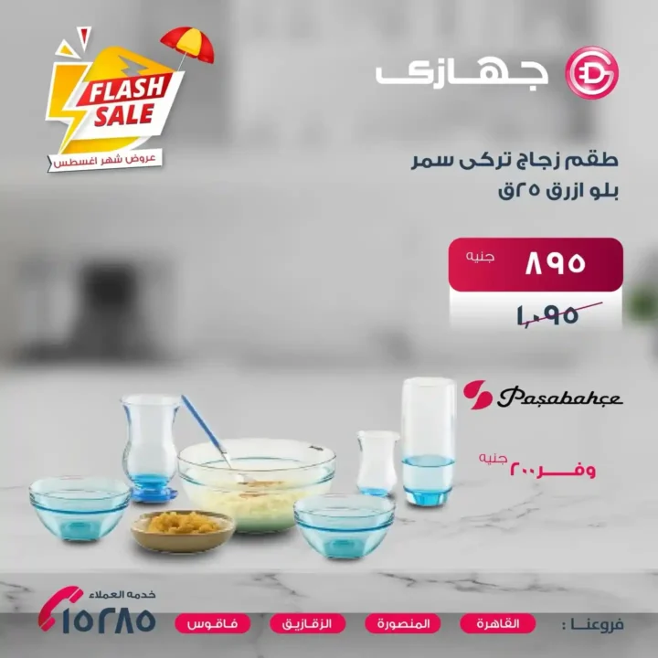 عروض جهازي ميجا ستور Gehazy Megastore 