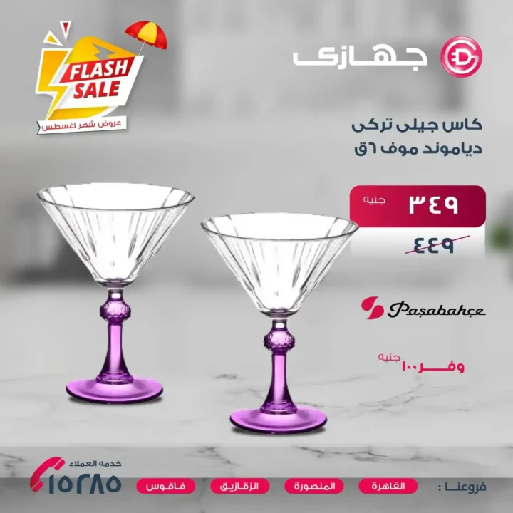 Gehazy Megastore offers
