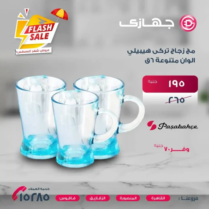 Gehazy Megastore offers