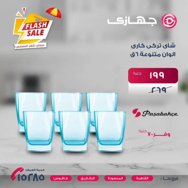 Gehazy Megastore offers