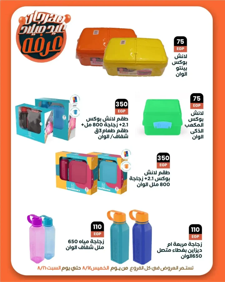 Arfa Market offers