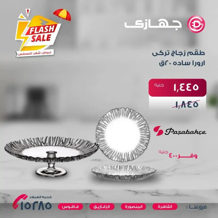 Gehazy Megastore offers