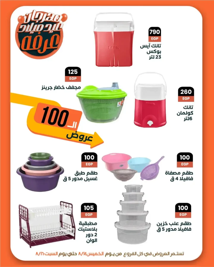 Arfa Market offers