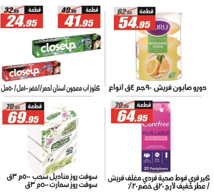 عروض الفرجاني بمناسبة المولد النبوي الشريف 2025 – Summer Offer