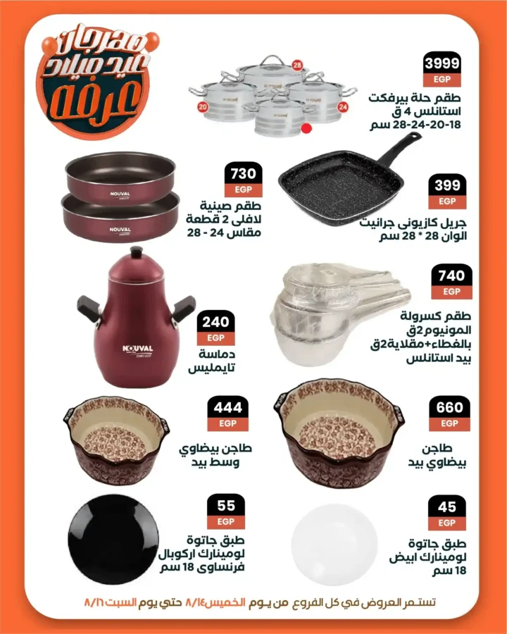 Arfa Market offers