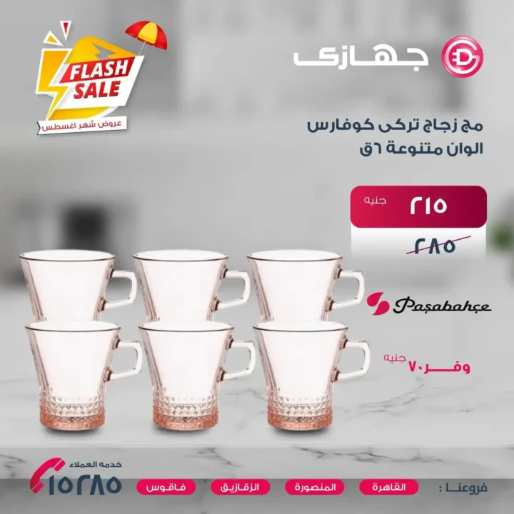 Gehazy Megastore offers