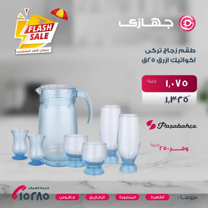 Gehazy Megastore offers