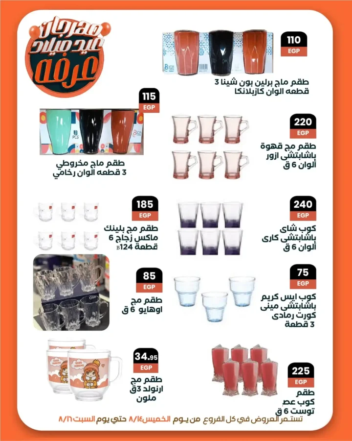 Arfa Market offers