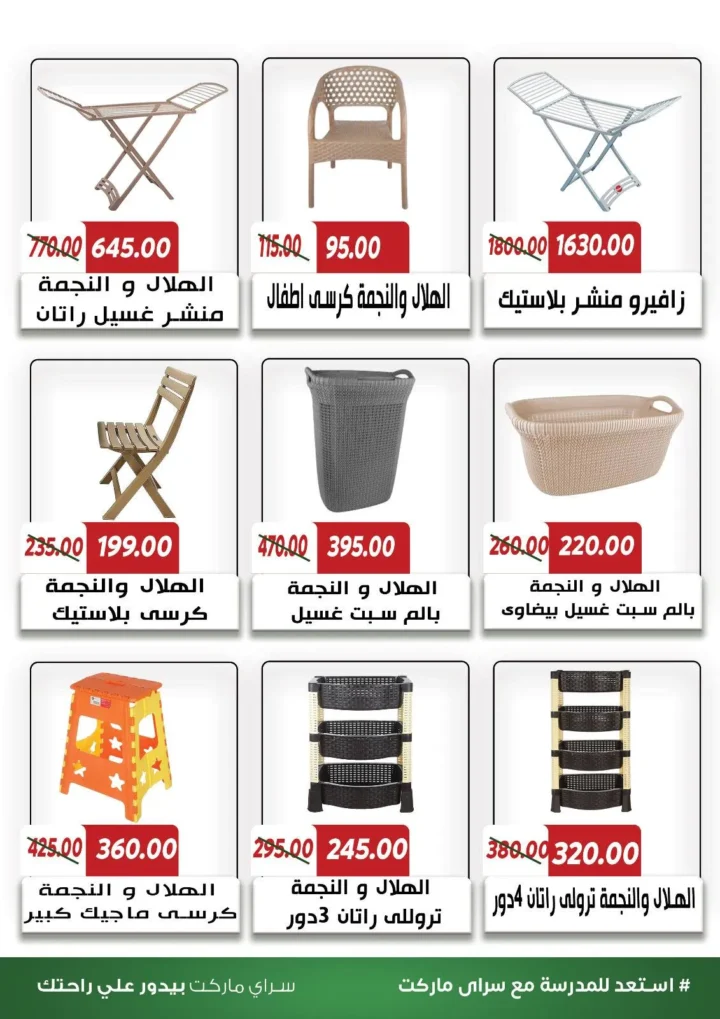 Saray Market Back-to-School 2025 Offers on Food Tools and Products